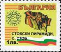 Бтс - опознай българия - Стопски Пирамиди с.Стоб - 1лв.